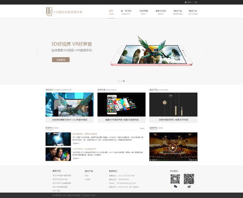 如何打造令人惊叹的3D手机商城页面 网站设计实操指南