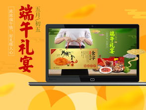 浙江味道 金华匠心——淘宝端午美食专题页设计鉴赏